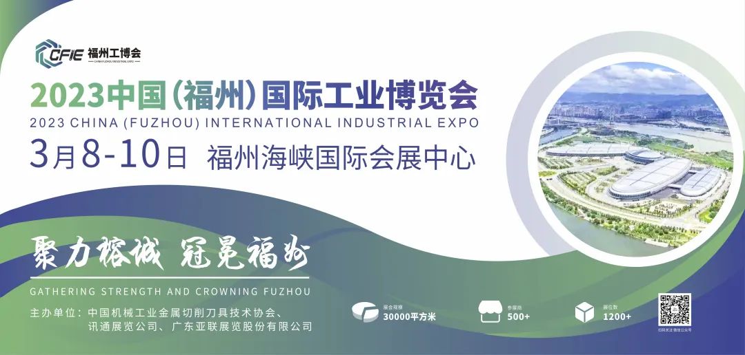 2023福州工博會(huì)預(yù)登記火熱進(jìn)行中︱七重禮遇升級(jí)觀(guān)展體驗(yàn)！
