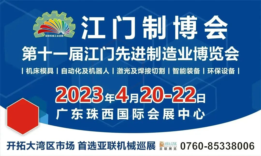 萬(wàn)眾矚目，重磅回歸 | 第十一屆江門(mén)先進(jìn)制造業(yè)博覽會(huì)將于4月20日開(kāi)幕